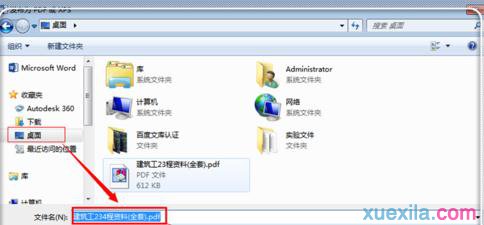 word怎么编辑pdf文件 word编辑pdf文件步骤(8)