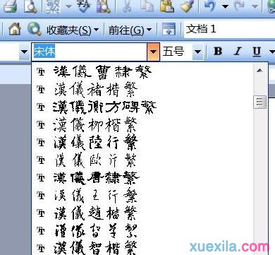 word书法字体库下载 word提取书法中字体的方法(7)