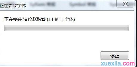 word书法字体库下载 word提取书法中字体的方法(6)