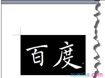 word书法字体库下载 word提取书法中字体的方法(8)