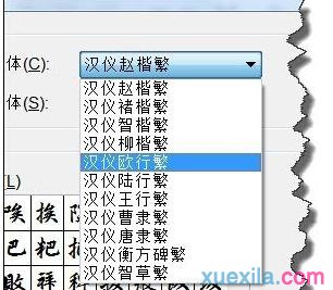 word书法字体库下载 word提取书法中字体的方法(1)