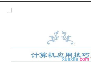 word快速切换窗口 word快速切换和新建窗口的步骤