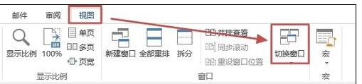 word快速切换窗口 word快速切换和新建窗口的步骤(2)