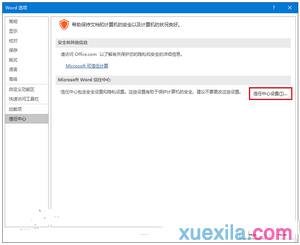 word2016打开文件出错的解决方法(3)