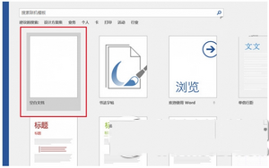 word2016打开文件出错的解决方法