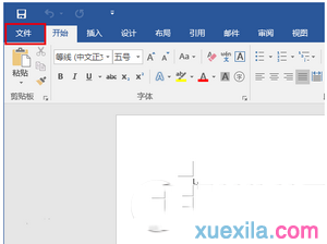 word2016打开文件出错的解决方法(1)
