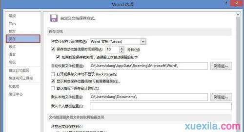 word文档恢复在哪里 Word设置文档的自动恢复的步骤(2)