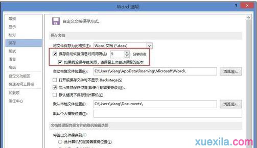 word文档恢复在哪里 Word设置文档的自动恢复的步骤(3)