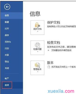 word文档恢复在哪里 Word设置文档的自动恢复的步骤(1)
