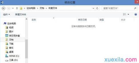 word文档恢复在哪里 Word设置文档的自动恢复的步骤(5)