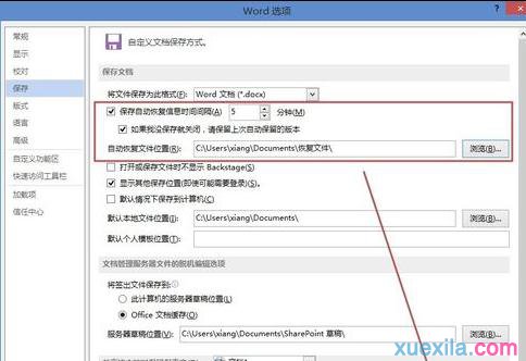 word文档恢复在哪里 Word设置文档的自动恢复的步骤(6)