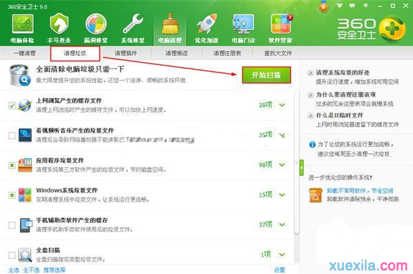 win7清理垃圾文件在哪(1)