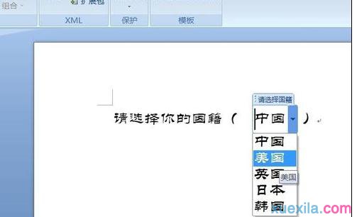 Word如何制作下拉框 Word制作下拉框的教程(7)