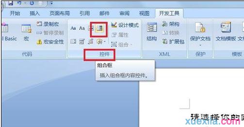 Word如何制作下拉框 Word制作下拉框的教程(2)