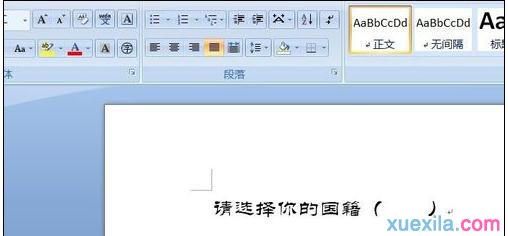 Word如何制作下拉框 Word制作下拉框的教程