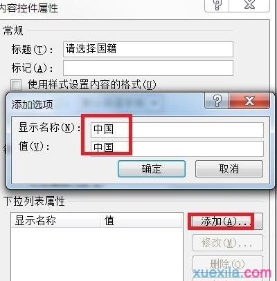 Word如何制作下拉框 Word制作下拉框的教程(5)