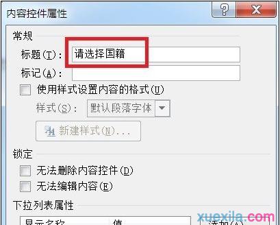 Word如何制作下拉框 Word制作下拉框的教程(4)