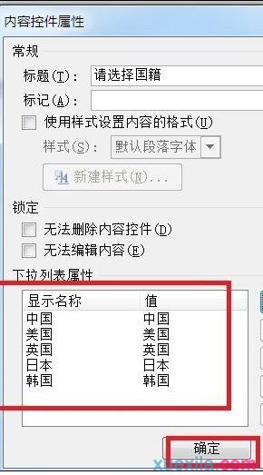 Word如何制作下拉框 Word制作下拉框的教程(6)