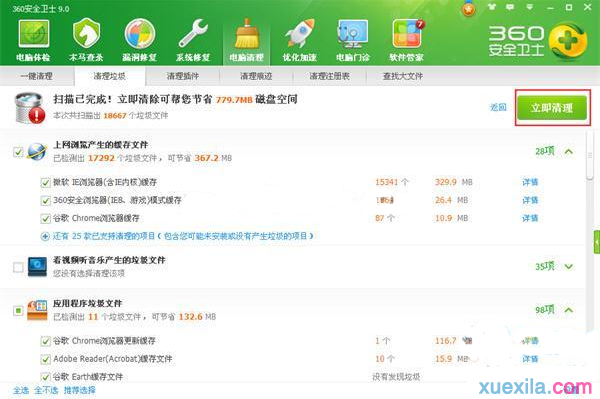 win7清理系统垃圾命令 win7系统清理垃圾文件的教程(2)