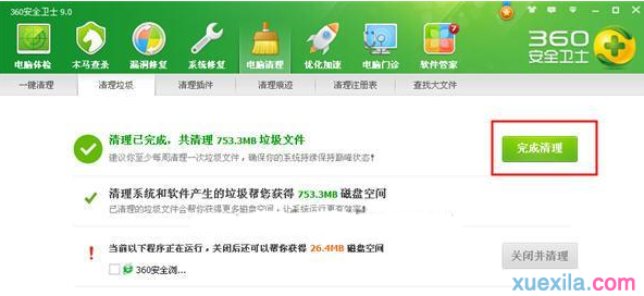 win7清理系统垃圾命令 win7系统清理垃圾文件的教程(3)