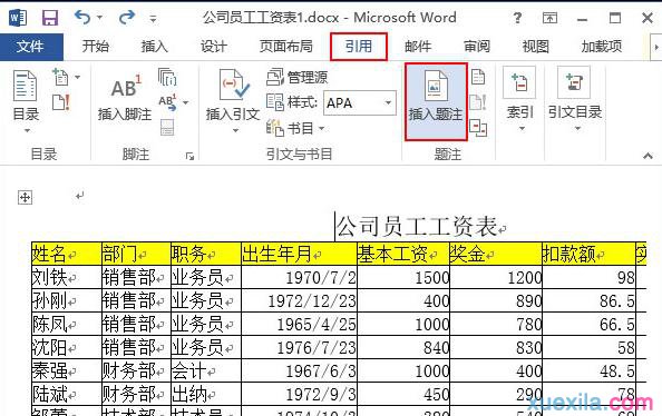 Word表格如何添加题注 Word表格添加题注的步骤