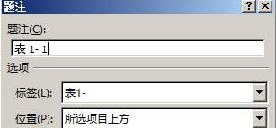 Word表格如何添加题注 Word表格添加题注的步骤(4)