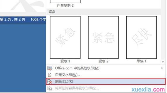 如何在word中添加水印 word添加和删除水印的教程(4)