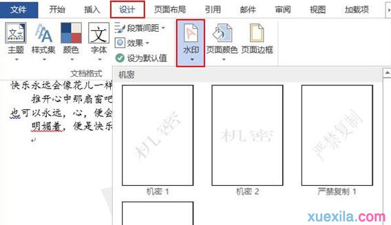 如何在word中添加水印 word添加和删除水印的教程(3)