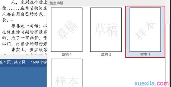 如何在word中添加水印 word添加和删除水印的教程(1)