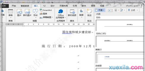 word文件怎么去除水印 word去除pdf文件水印的步骤(2)