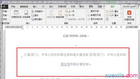 word文件怎么去除水印 word去除pdf文件水印的步骤(5)