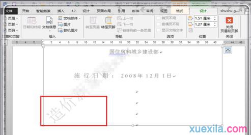 word文件怎么去除水印 word去除pdf文件水印的步骤(3)