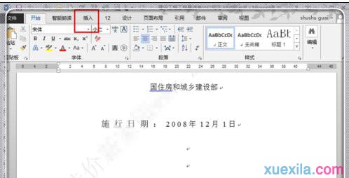 word文件怎么去除水印 word去除pdf文件水印的步骤