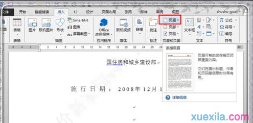word文件怎么去除水印 word去除pdf文件水印的步骤(1)