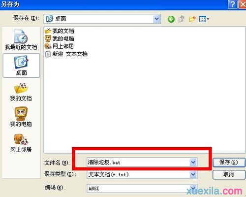 Win7清理垃圾(1)