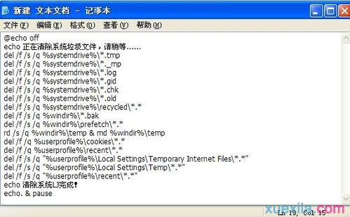 Win7清理垃圾