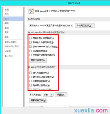word取消拼写和语法检查(4)