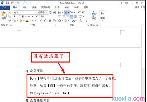 word取消拼写和语法检查(5)