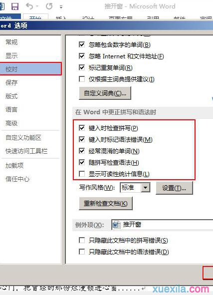 word拼写和语法检查(2)