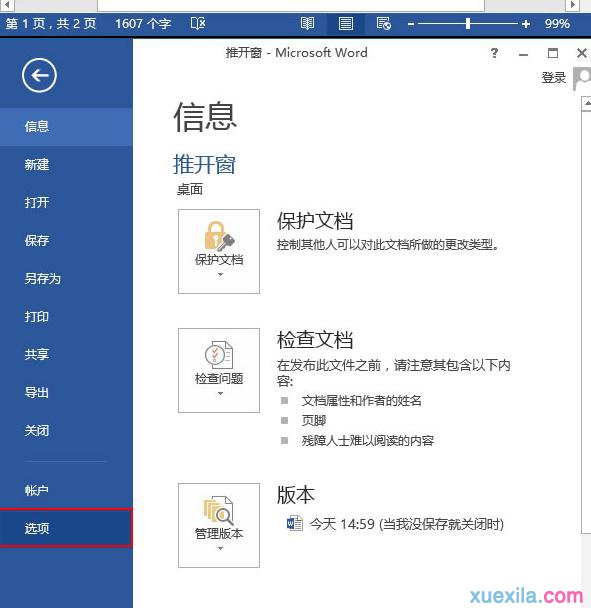 word拼写和语法检查(1)