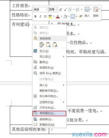word表格跨页断开(2)