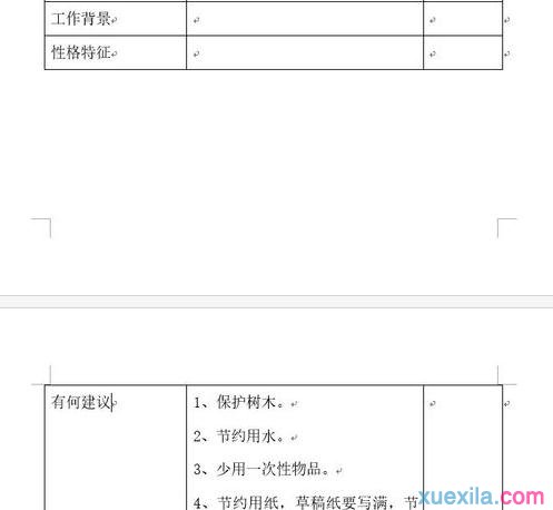 word表格跨页断开(4)