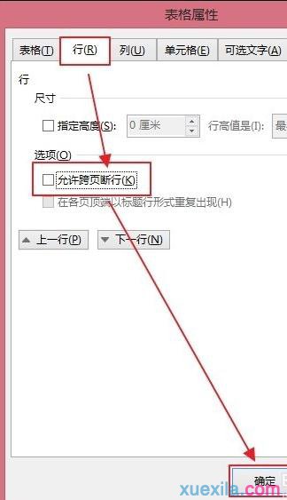 word表格跨页断开(3)