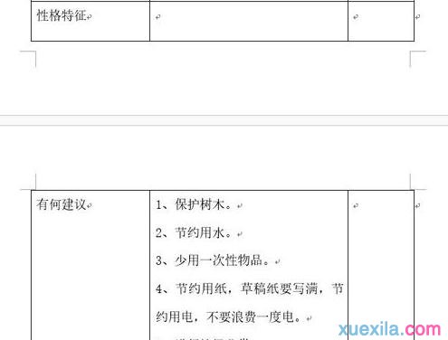 word表格跨页断开(5)
