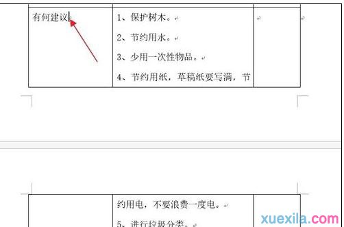 word表格跨页断开(1)