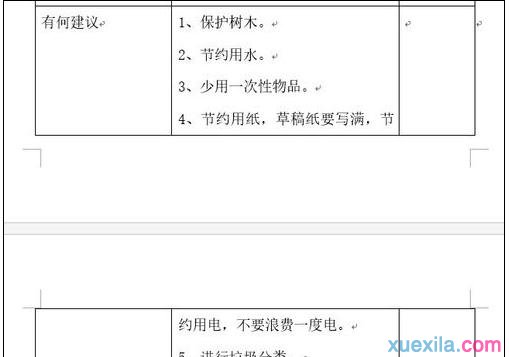 word表格跨页断开