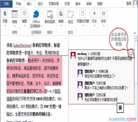 word如何回复批注(2)
