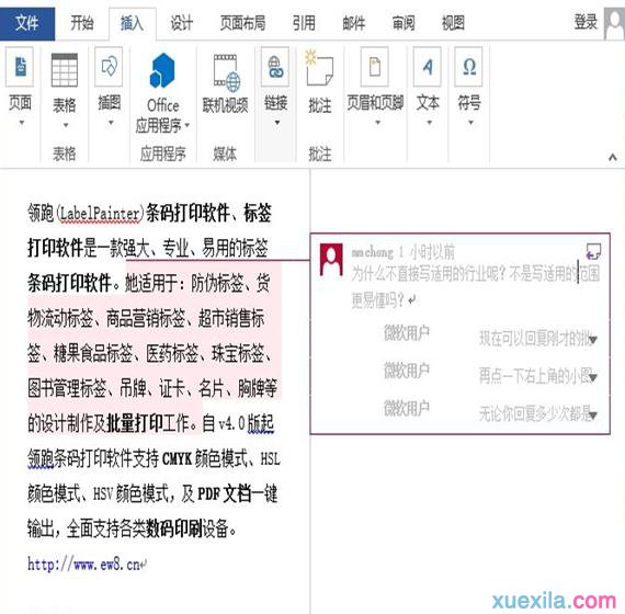 word如何回复批注(4)