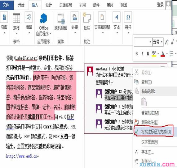 word如何回复批注(3)