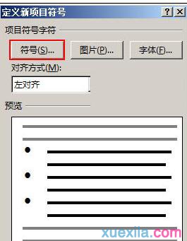 word如何添加项目符号(1)